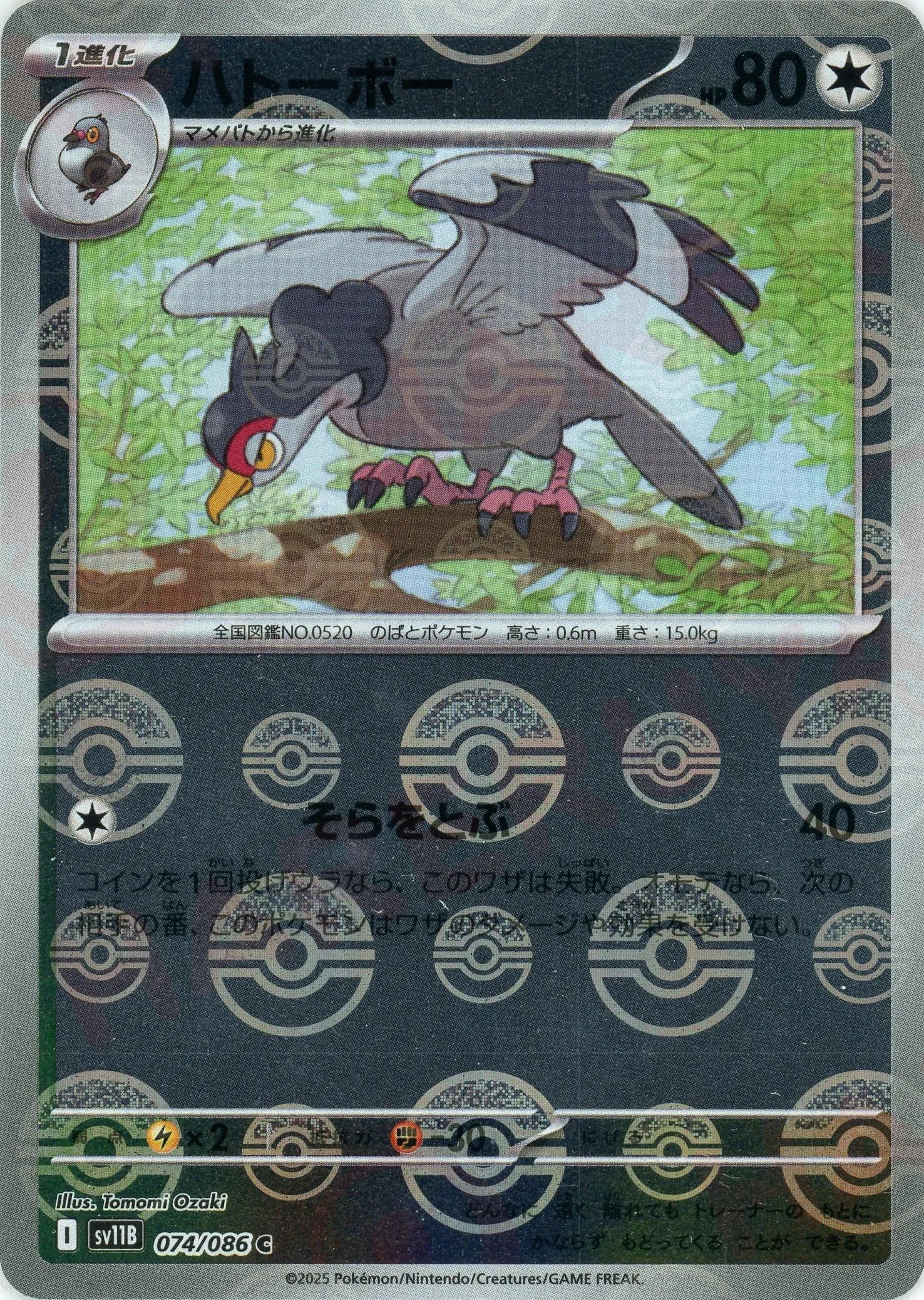 Pokemon Tranquill Monster Ball Mirror(C) 074/086 SV11B Black Bolt Japanese