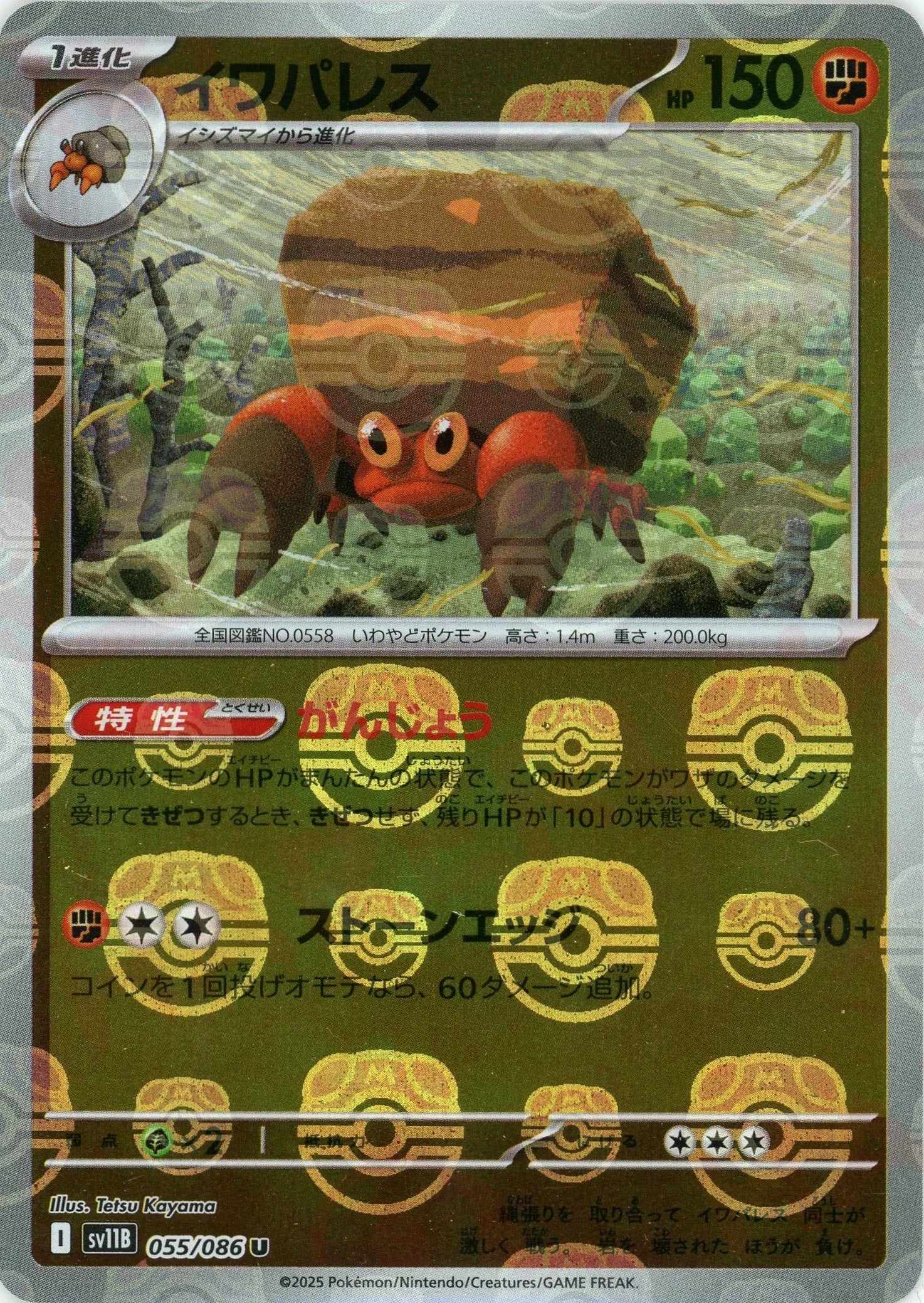 Pokemon Crustle Master Ball Mirror(U) 055/086 SV11B Black Bolt Japanese