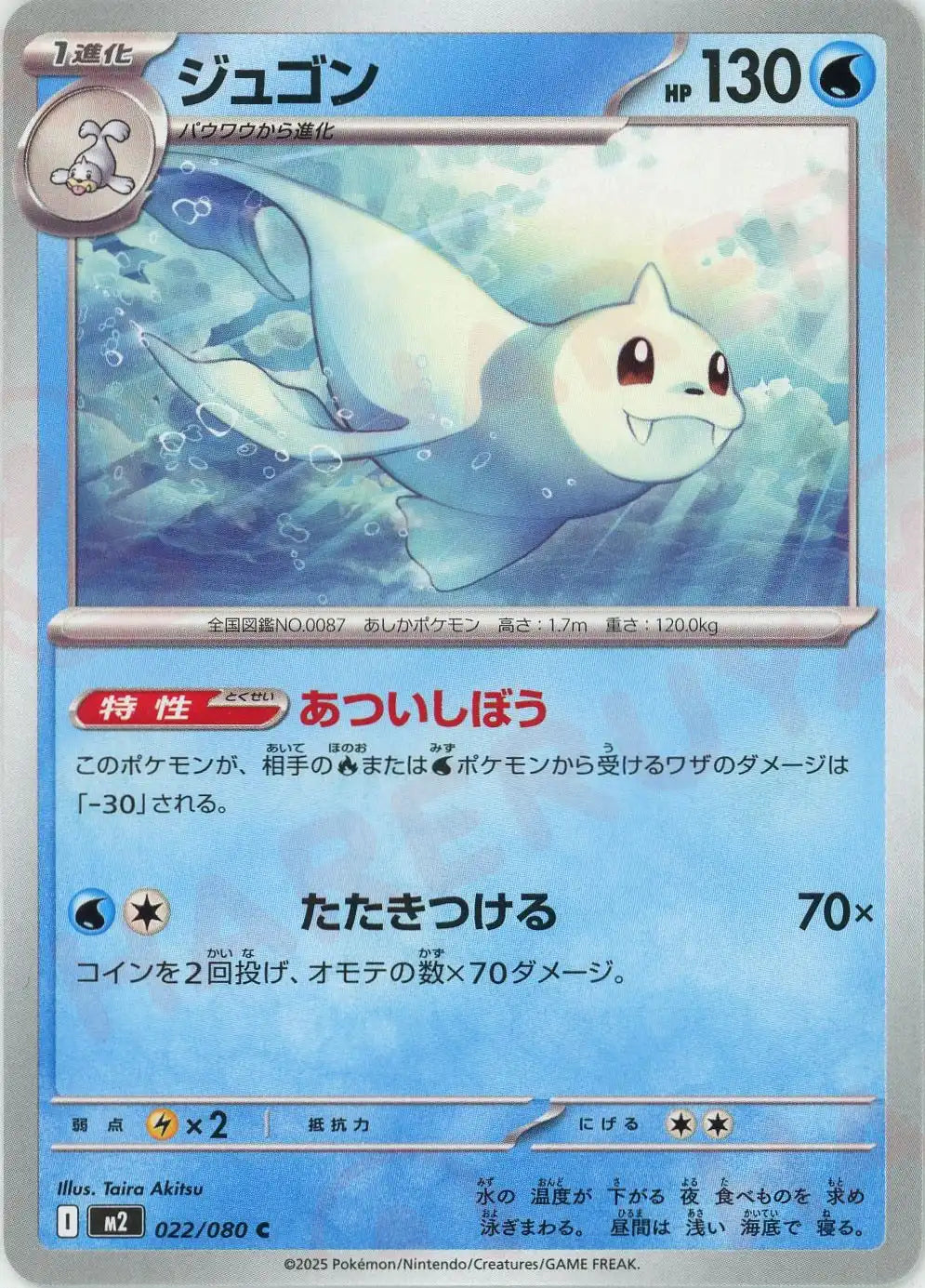 Pokemon Dewgong(C) 022/080 M2 Inferuno X Japanese