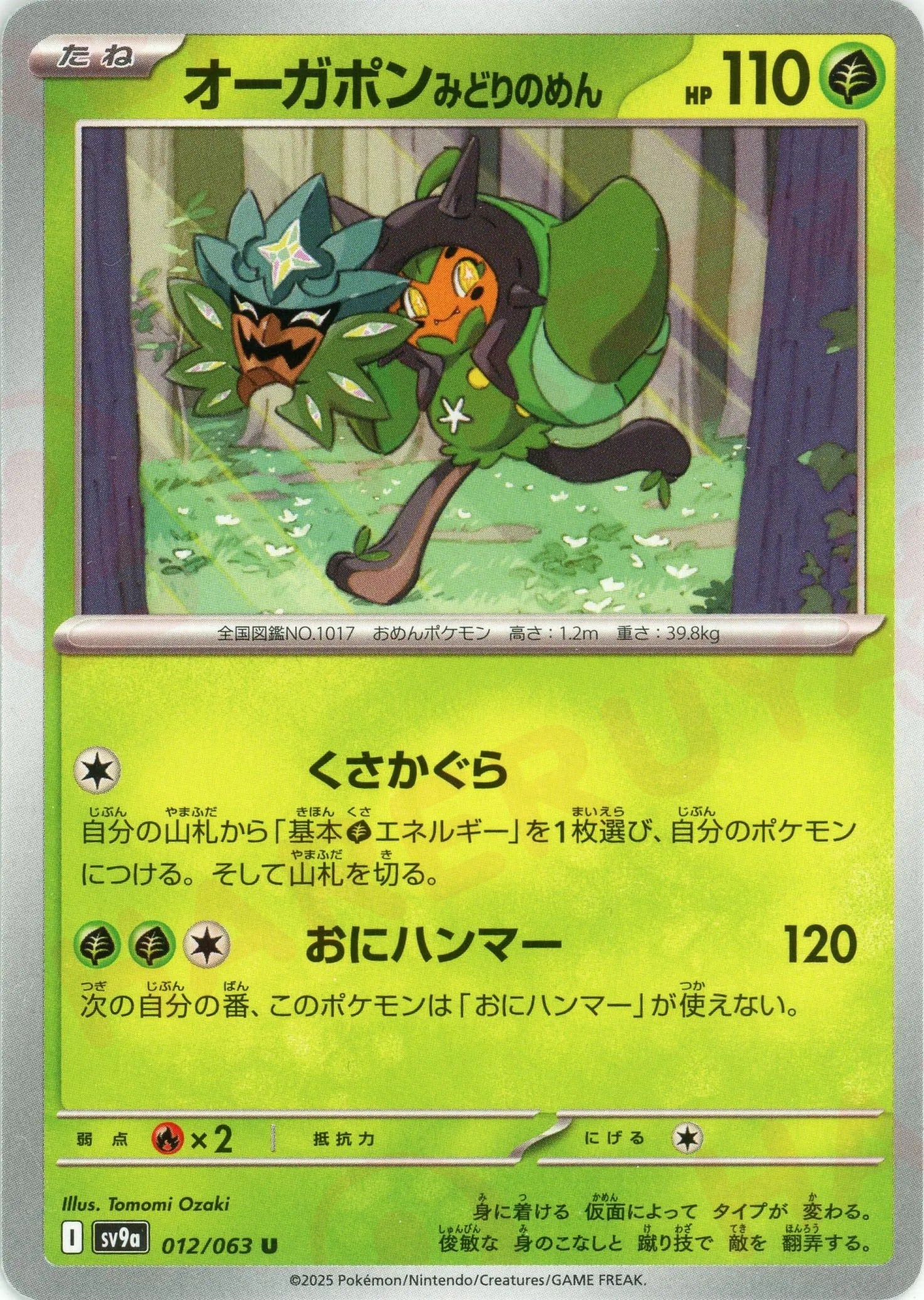 Pokemon Ogerpon Teal Mask(U) 012/063 SV9a Heat Wave Arena Japanese