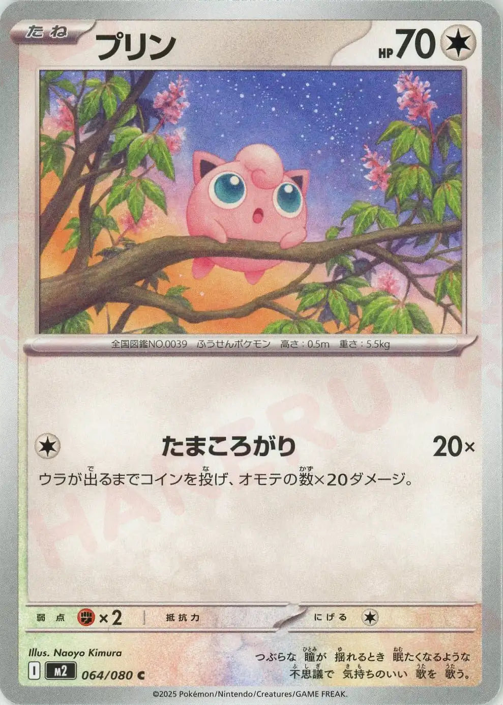 Pokemon Jigglypuff(C) 064/080 M2 Inferuno X Japanese