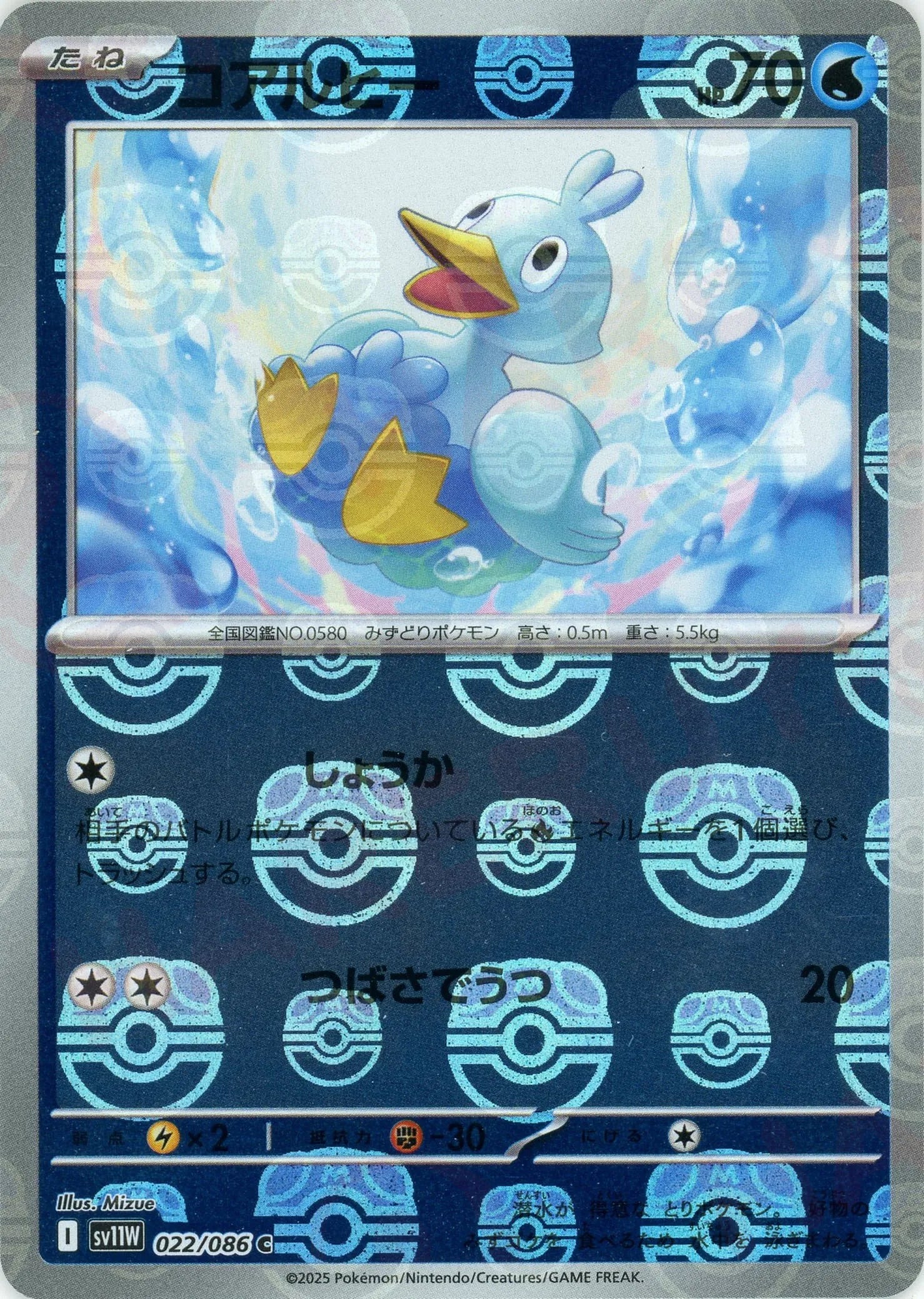 Pokemon Ducklett Master Ball Mirror(C) 022/086 SV11W White Flare Japanese