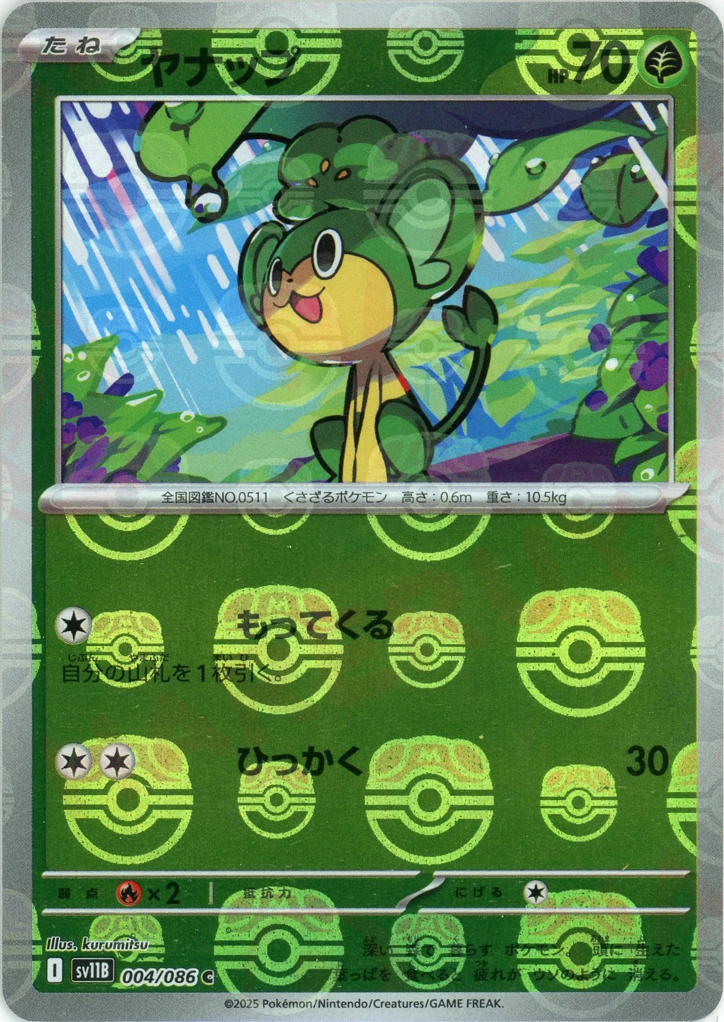 Pokemon Pansage Master Ball Mirror(C) 004/086 SV11B Black Bolt Japanese