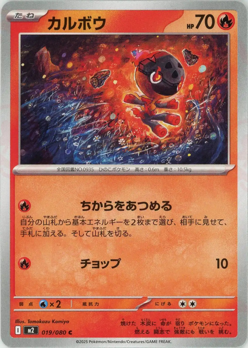 Pokemon Charcadet(C) 019/080 M2 Inferuno X Japanese