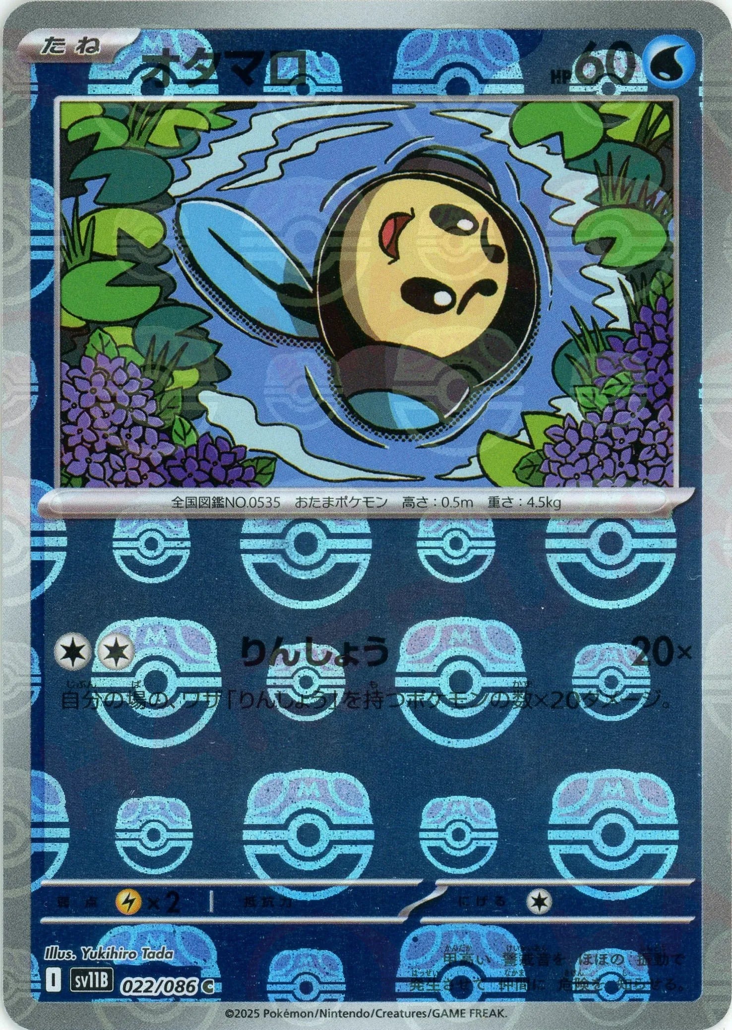 Pokemon Tympole Master Ball Mirror(C) 022/086 SV11B Black Bolt Japanese