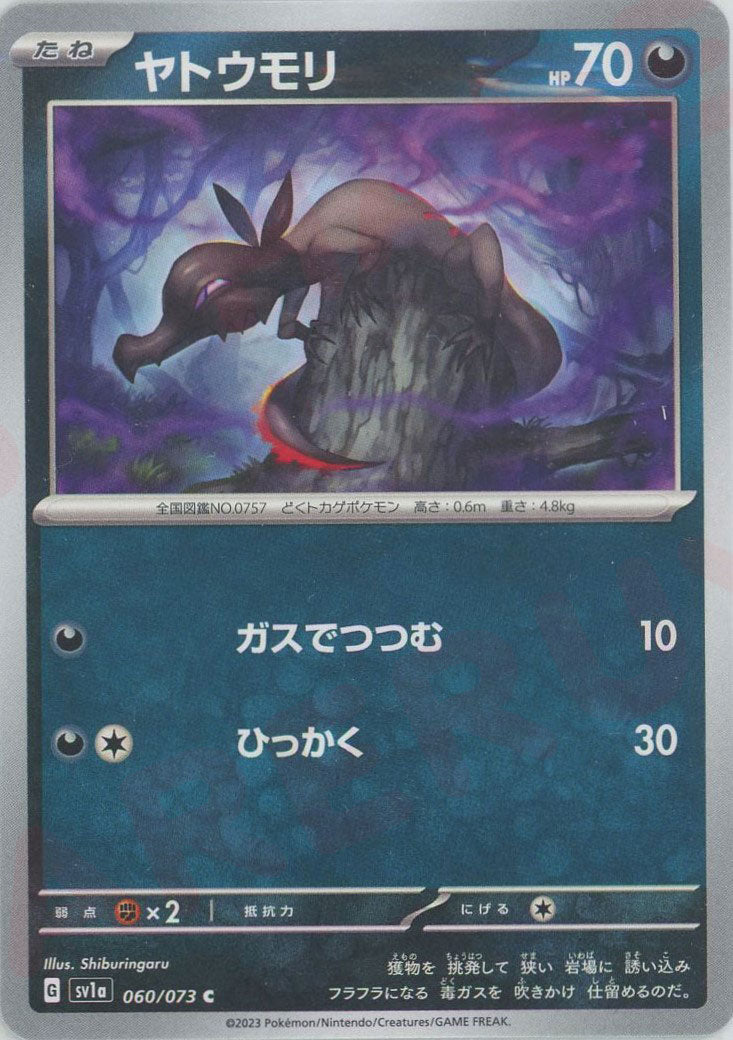 Pokemon Salandit(C) 060/073 SV1a Triplet Beat Japanese