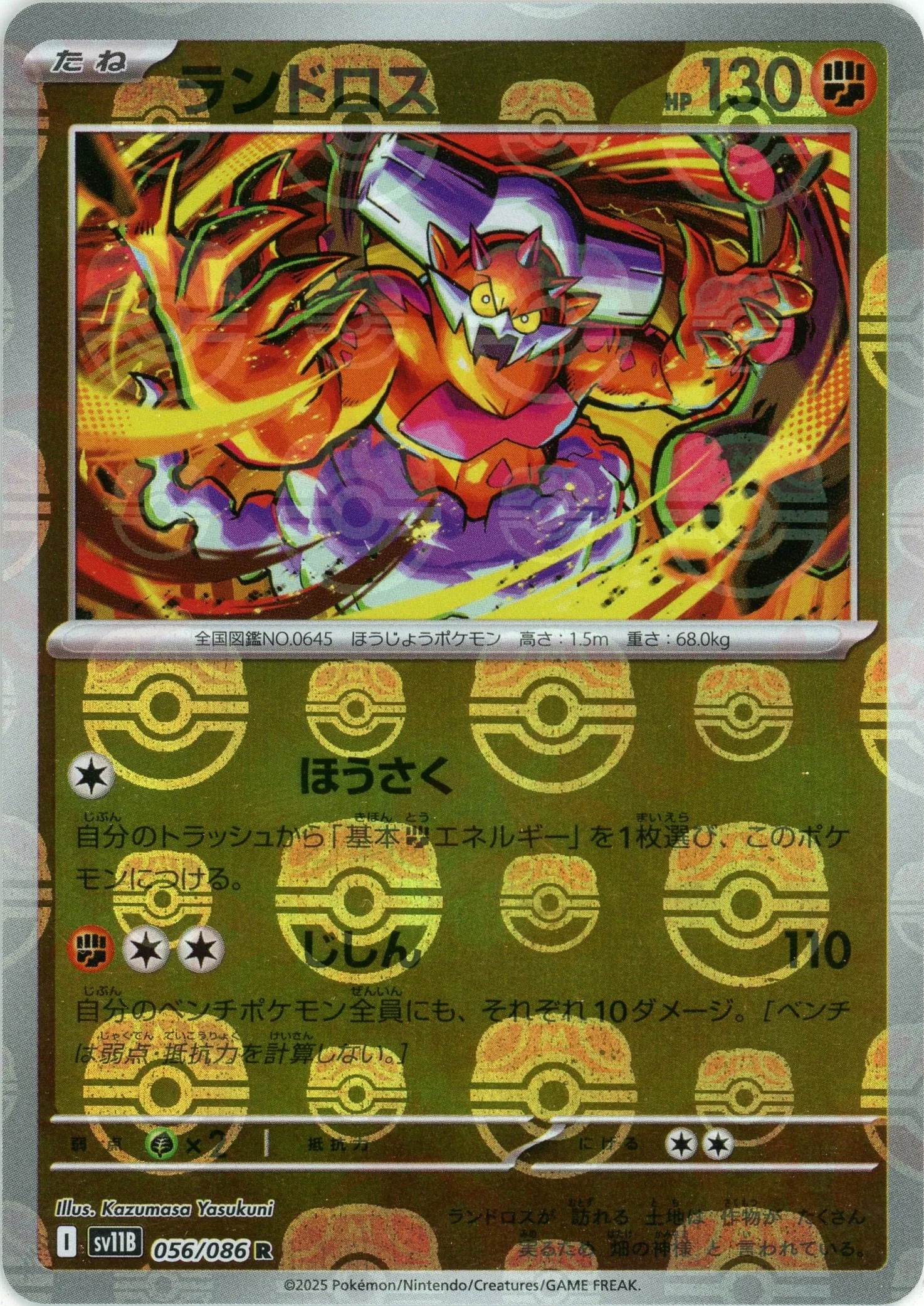 Pokemon Landorus Master Ball Mirror(R) 056/086 SV11B Black Bolt Japanese