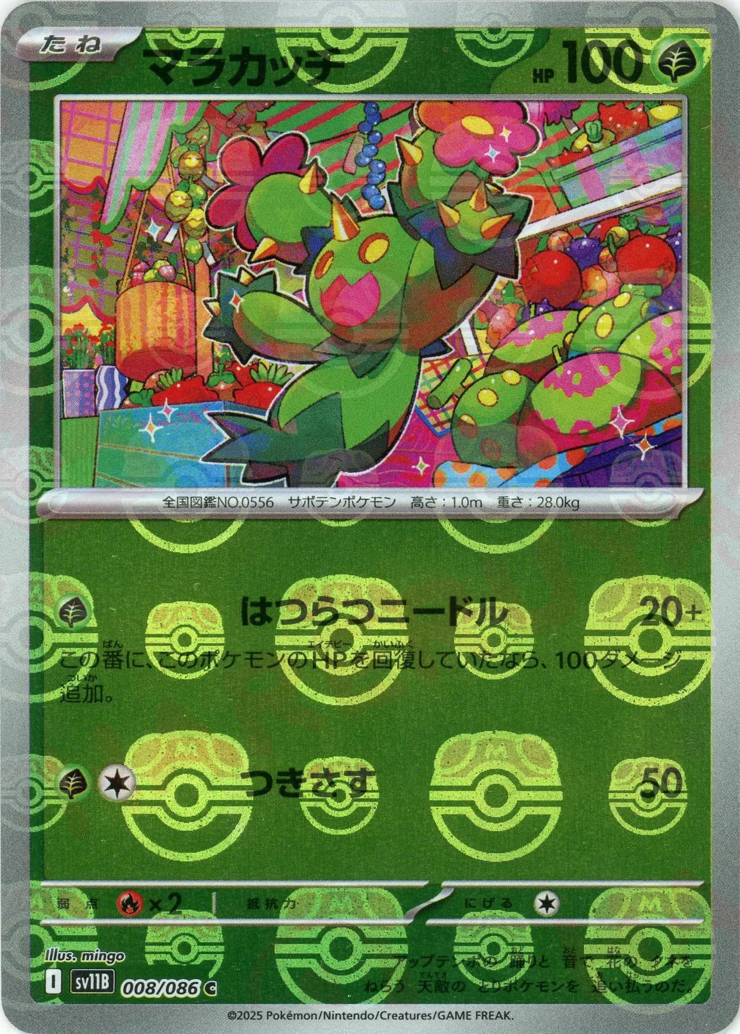 Pokemon Maractus Master Ball Mirror(C) 008/086 SV11B Black Bolt Japanese