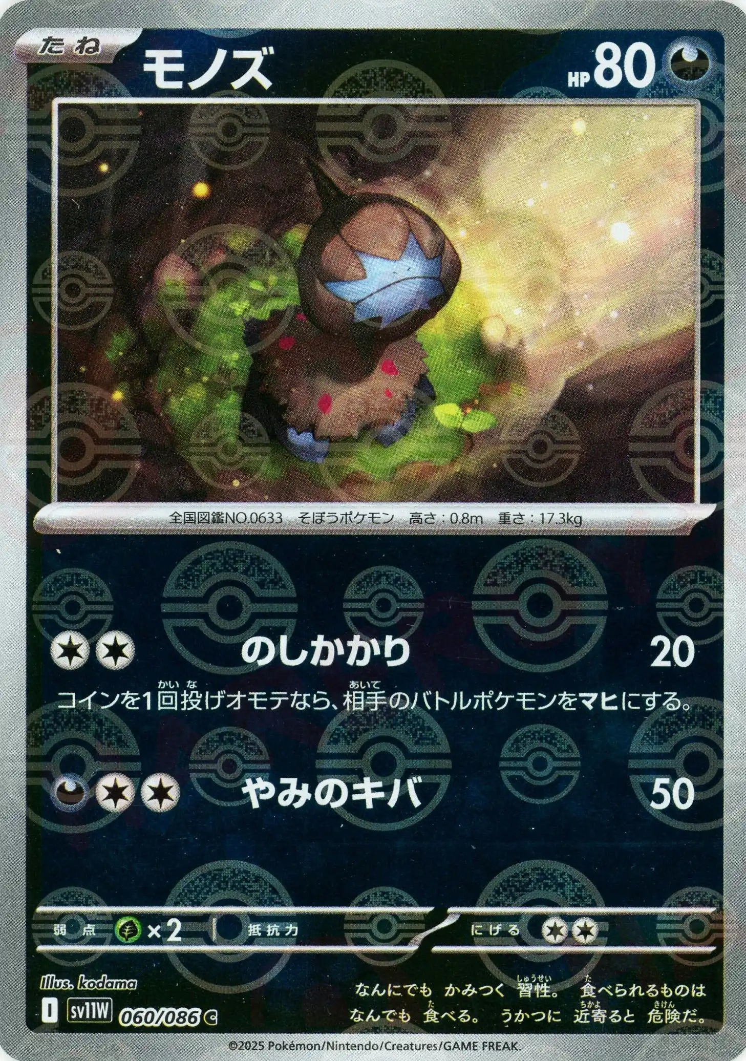 Pokemon Deino Monter Ball Mirror(C) 060/086 SV11W White Flare Japanese