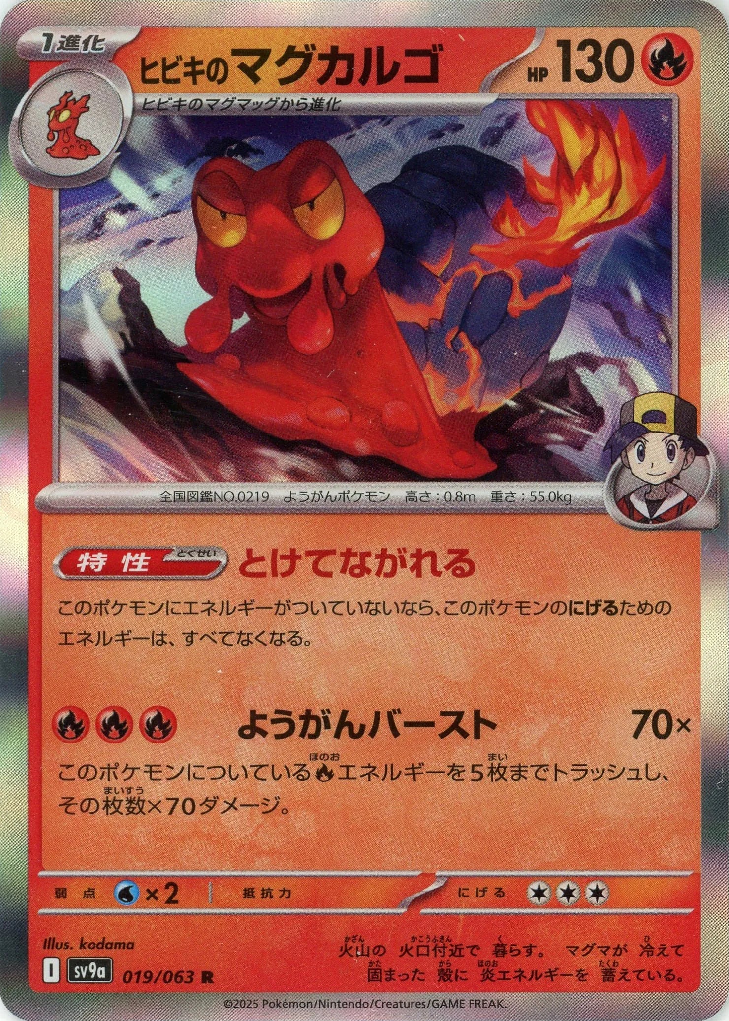 Pokemon Ethan's Magcargo(R) 019/063 SV9a Heat Wave Arena Japanese
