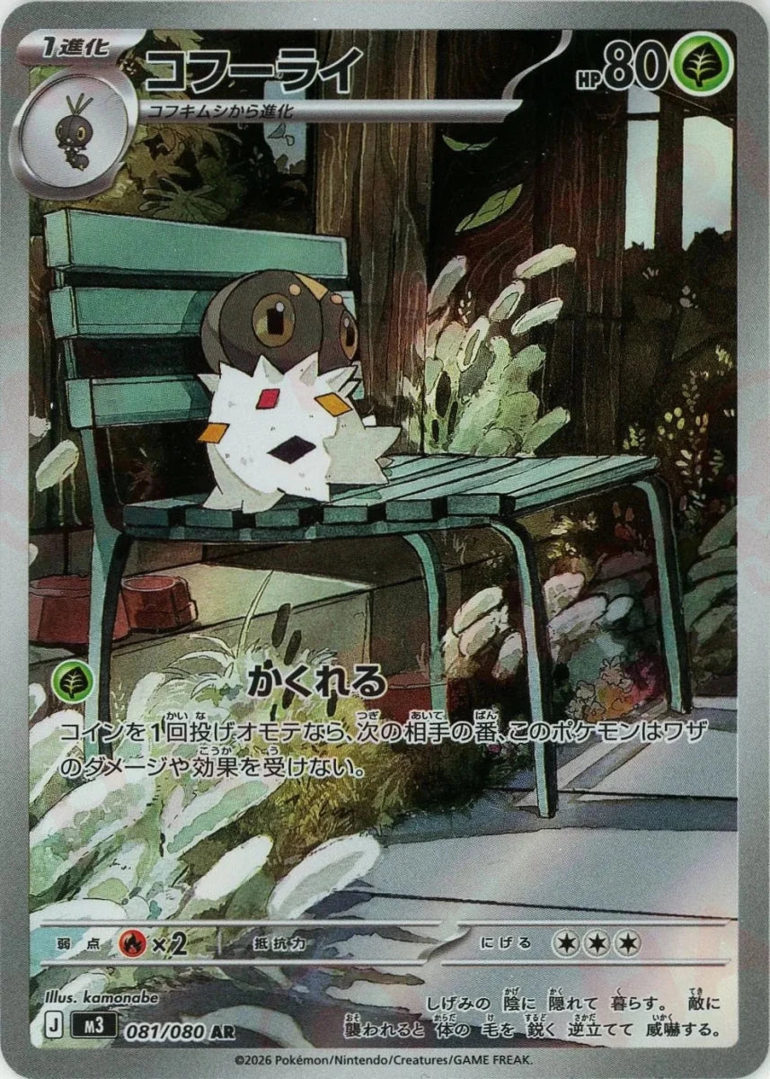 Pokemon Spewpa(AR) 081/080 M3 Nihil Zero