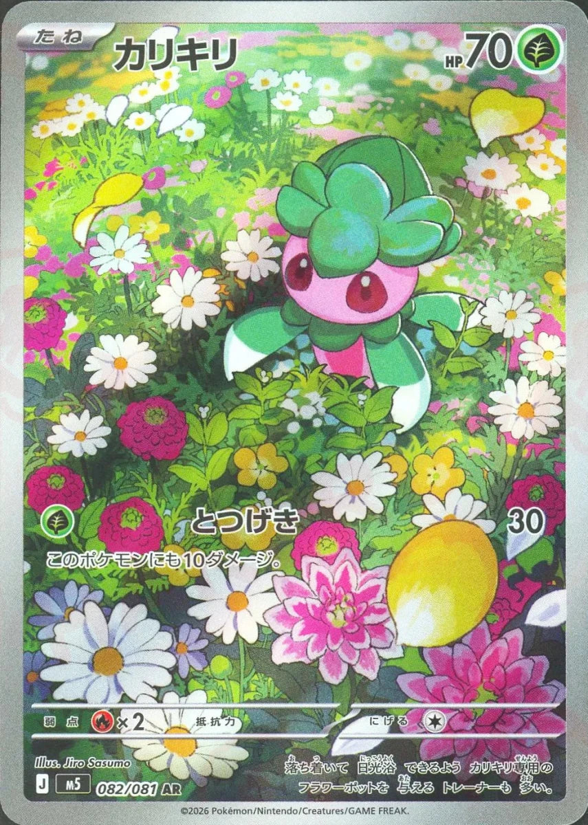 Pokemon Fomantis(AR) 082/081 M5 Abyss Eye