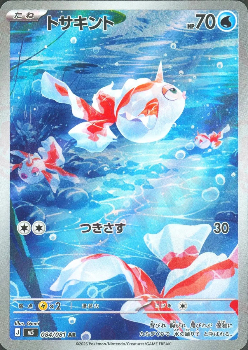 Pokemon Goldeen(AR) 084/081 M5 Abyss Eye