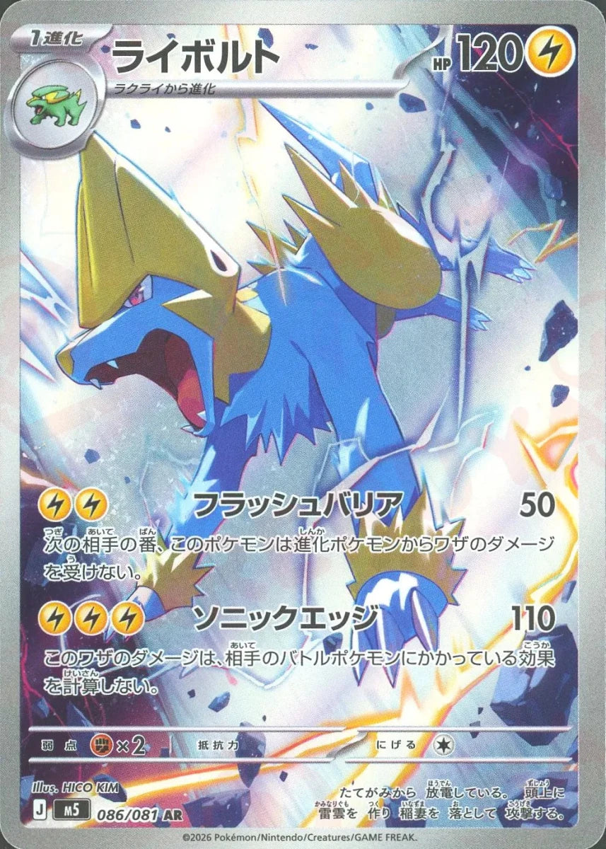 Pokemon Manectric(AR) 086/081 M5 Abyss Eye