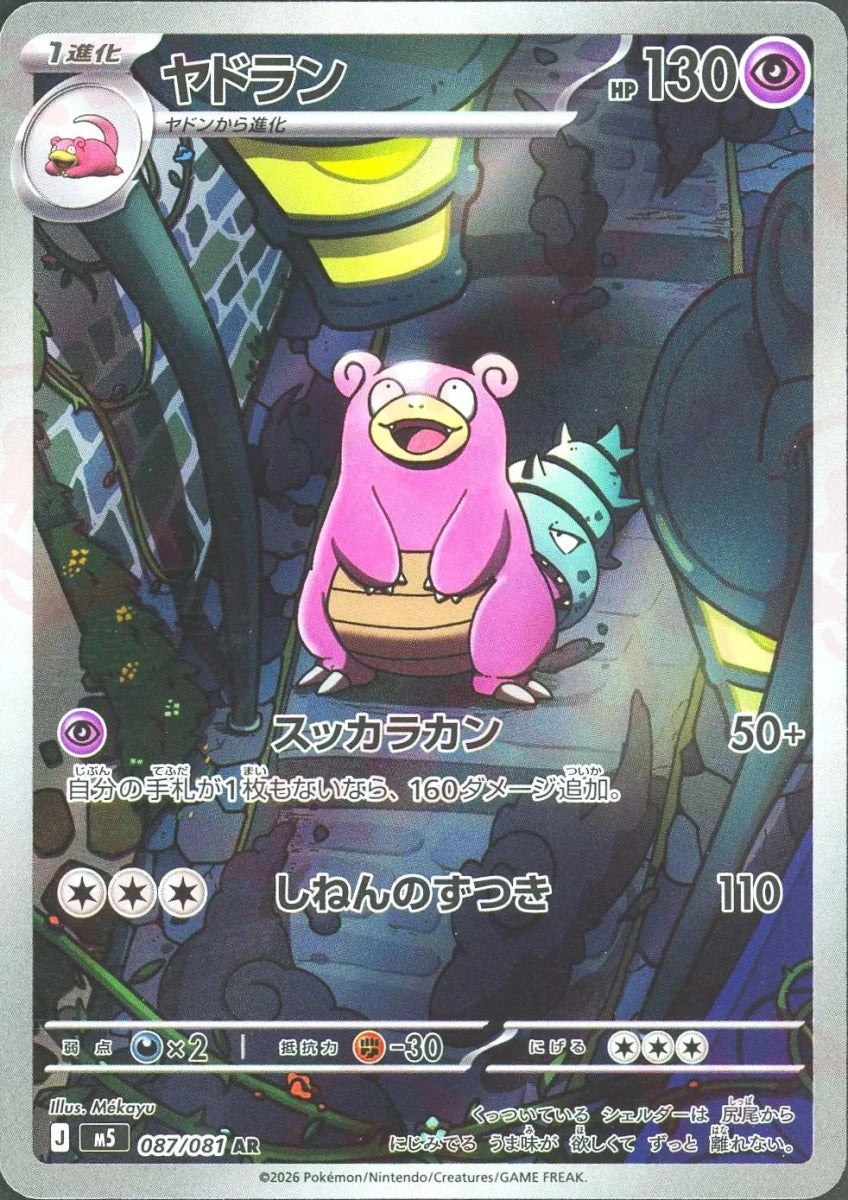 Pokemon Slowbro(AR) 087/081 M5 Abyss Eye