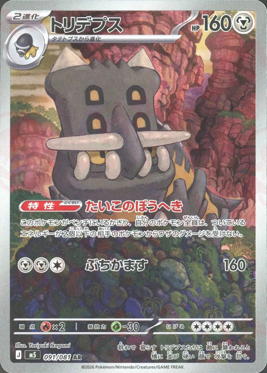 Pokemon Bastiodon(AR) 091/081 M5 Abyss Eye