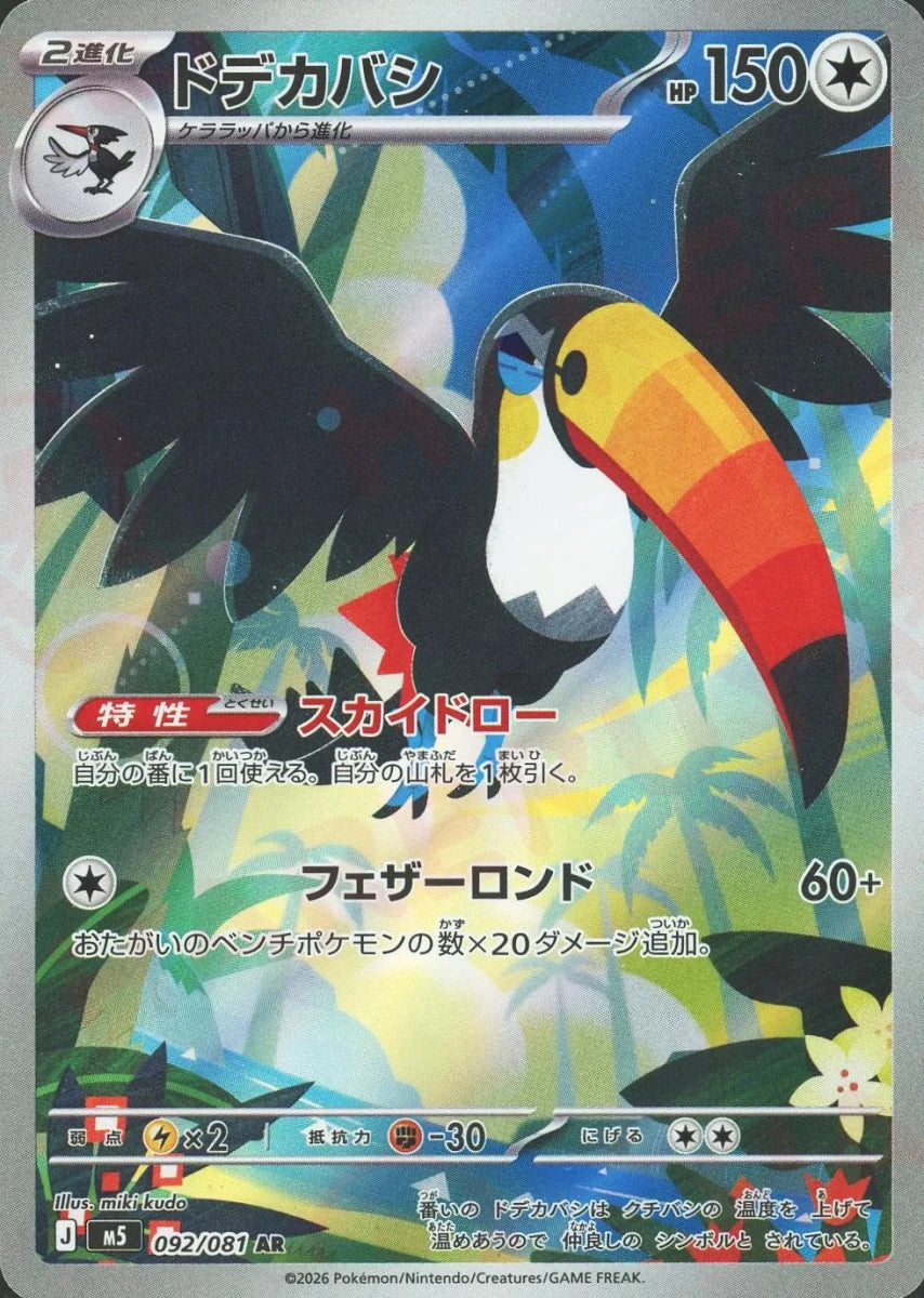Pokemon Toucannon(AR) 092/081 M5 Abyss Eye