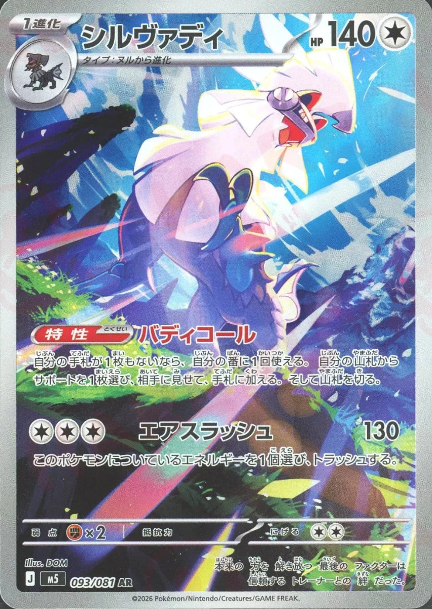 Pokemon Silvally(AR) 093/081 M5 Abyss Eye