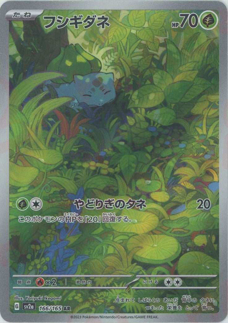 Pokemon Bulbasaur(AR) 166/165 SV2a 151