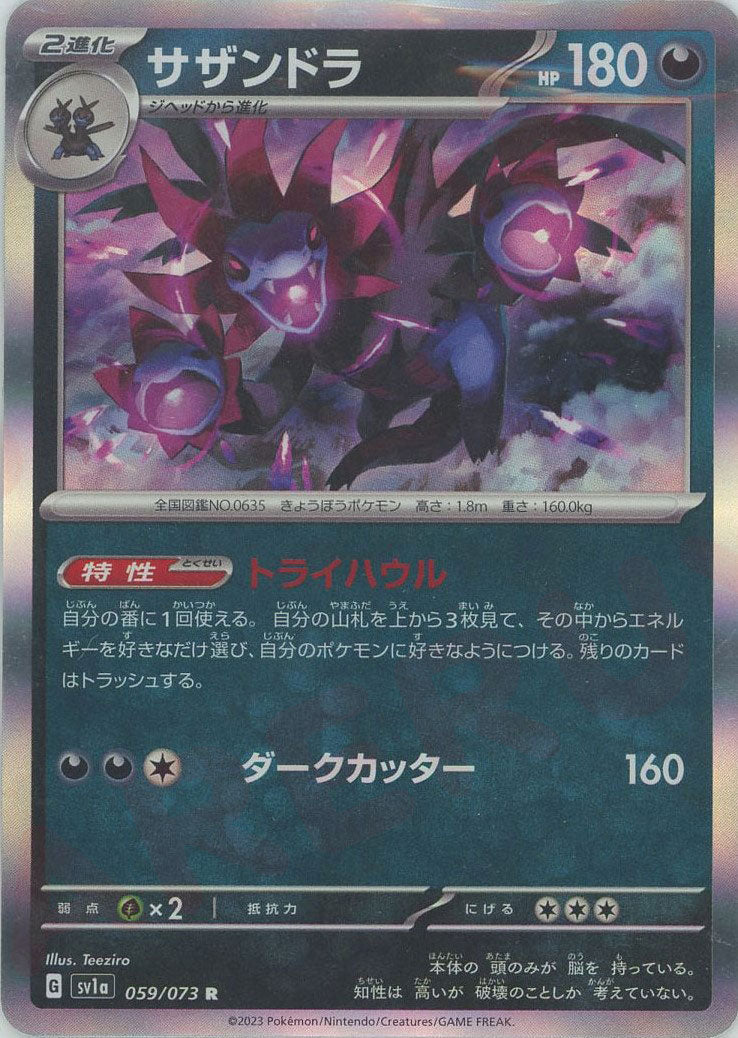 Pokemon Hydreigon(R) 059/073 SV1a Triplet Beat Japanese