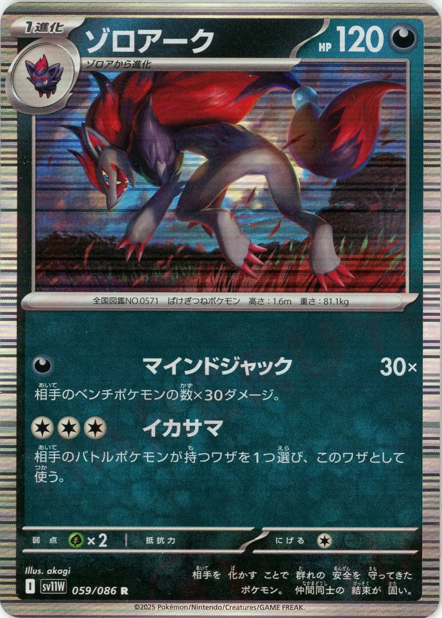 Pokemon Zoroark(R) 059/086 SV11W White Flare Japanese