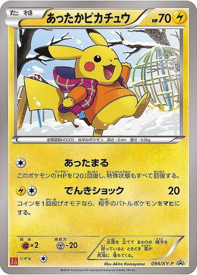 Pokemon Warm Pikachu【P】 094/XY-P Pikachu