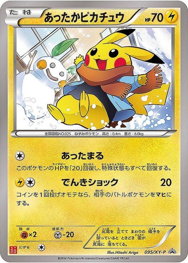 Pokemon Warm Pikachu【P】 095/XY-P Pikachu