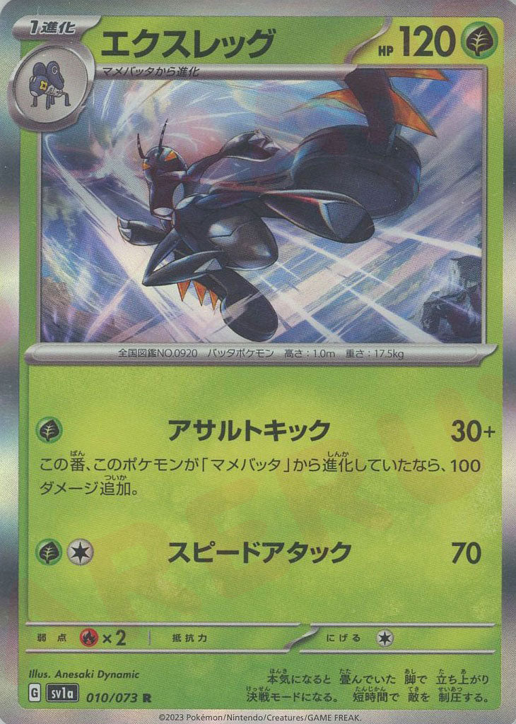 Pokemon Lokix(R) 010/073 SV1a Triplet Beat Japanese