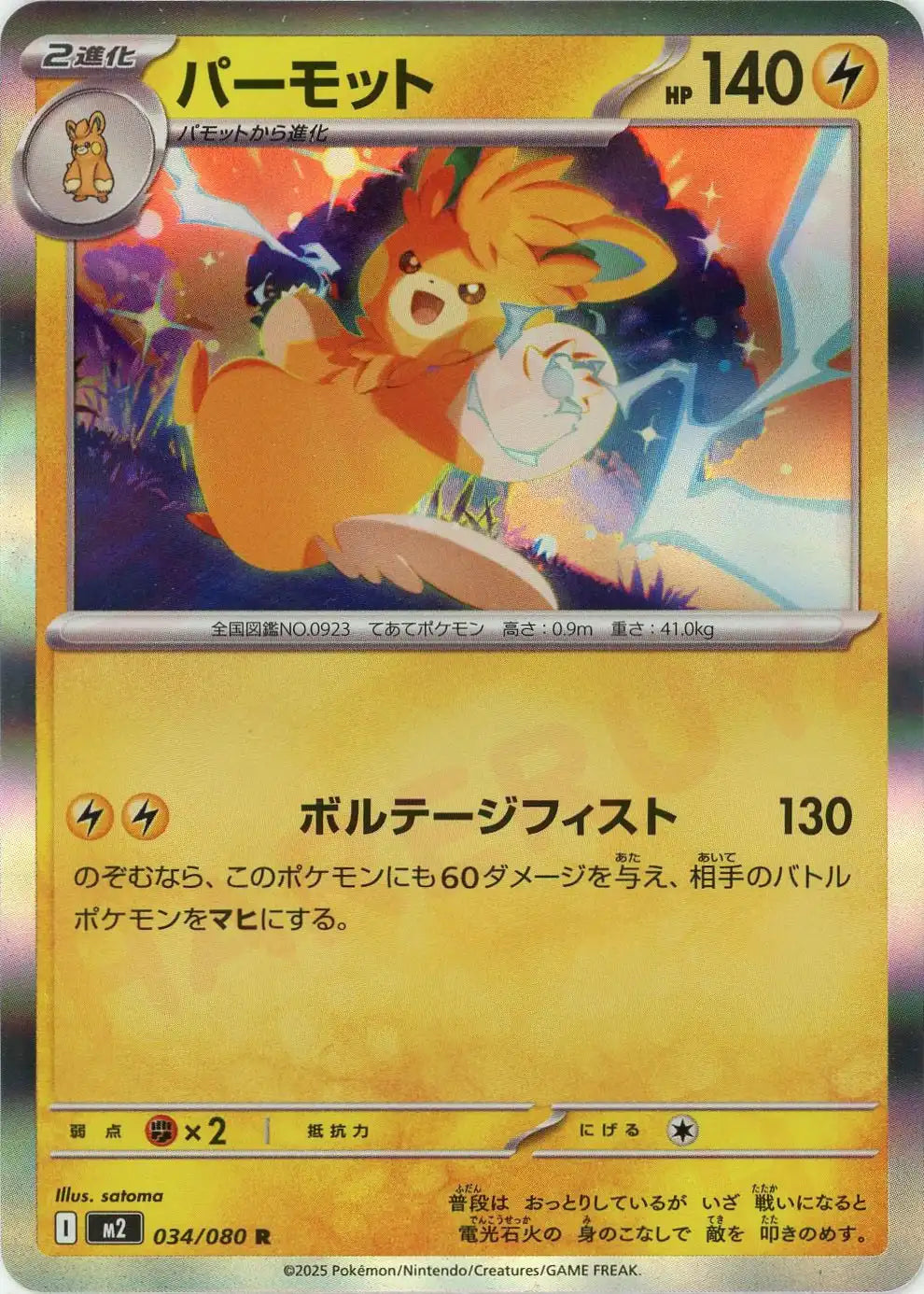 Pokemon Pawmot(R) 034/080 M2 Inferuno X Japanese