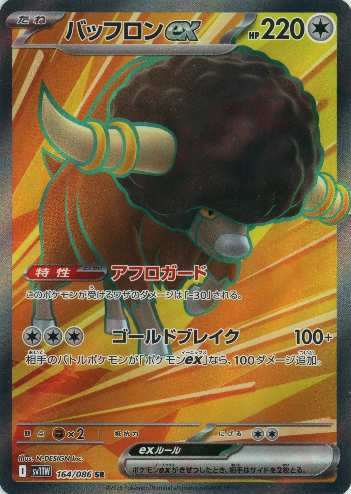 Pokemon Bouffalantex(SR) 164/086 SV11W White Flare Japanese