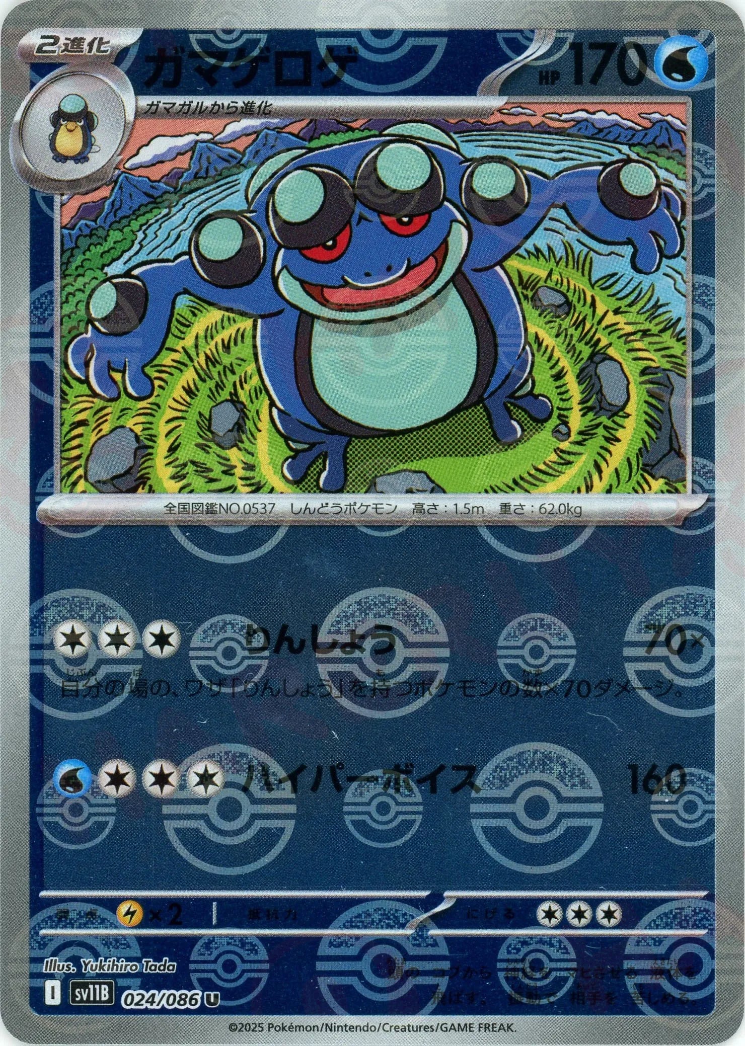 Pokemon Seismitoad Monster Ball Mirror(U) 024/086 SV11B Black Bolt Japanese