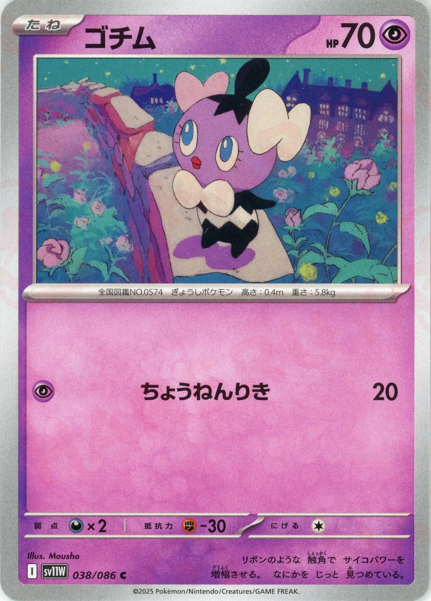 Pokemon Gothita(C) 038/086 SV11W White Flare Japanese