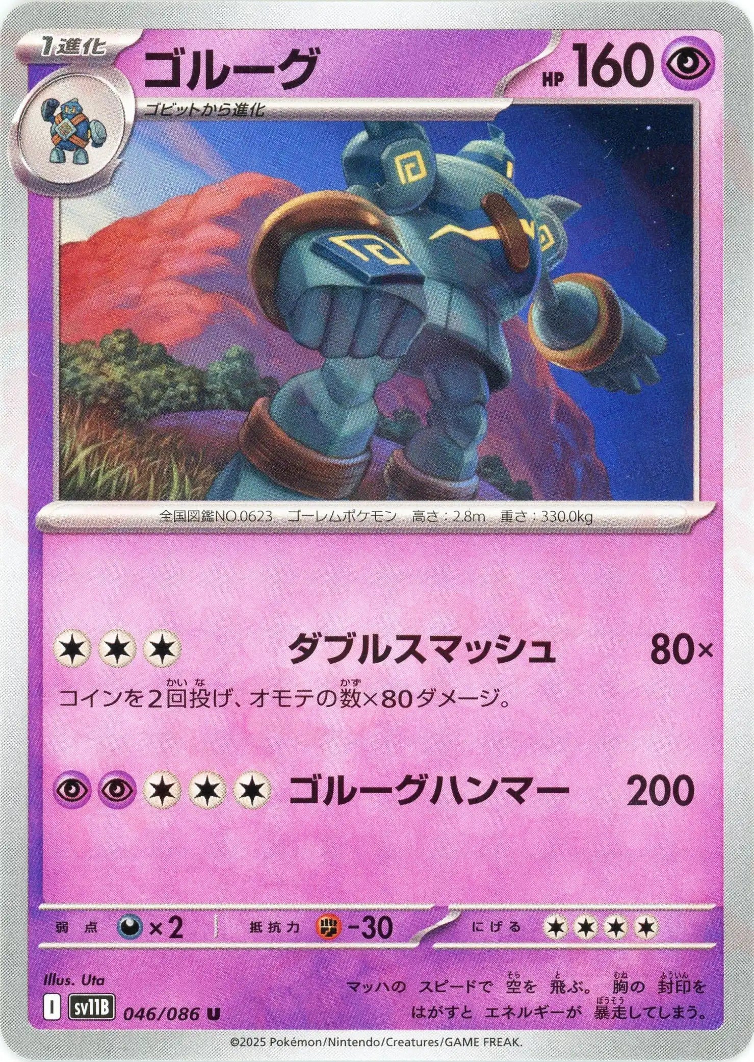 Pokemon Golurk(U) 046/086 SV11B Black Bolt Japanese