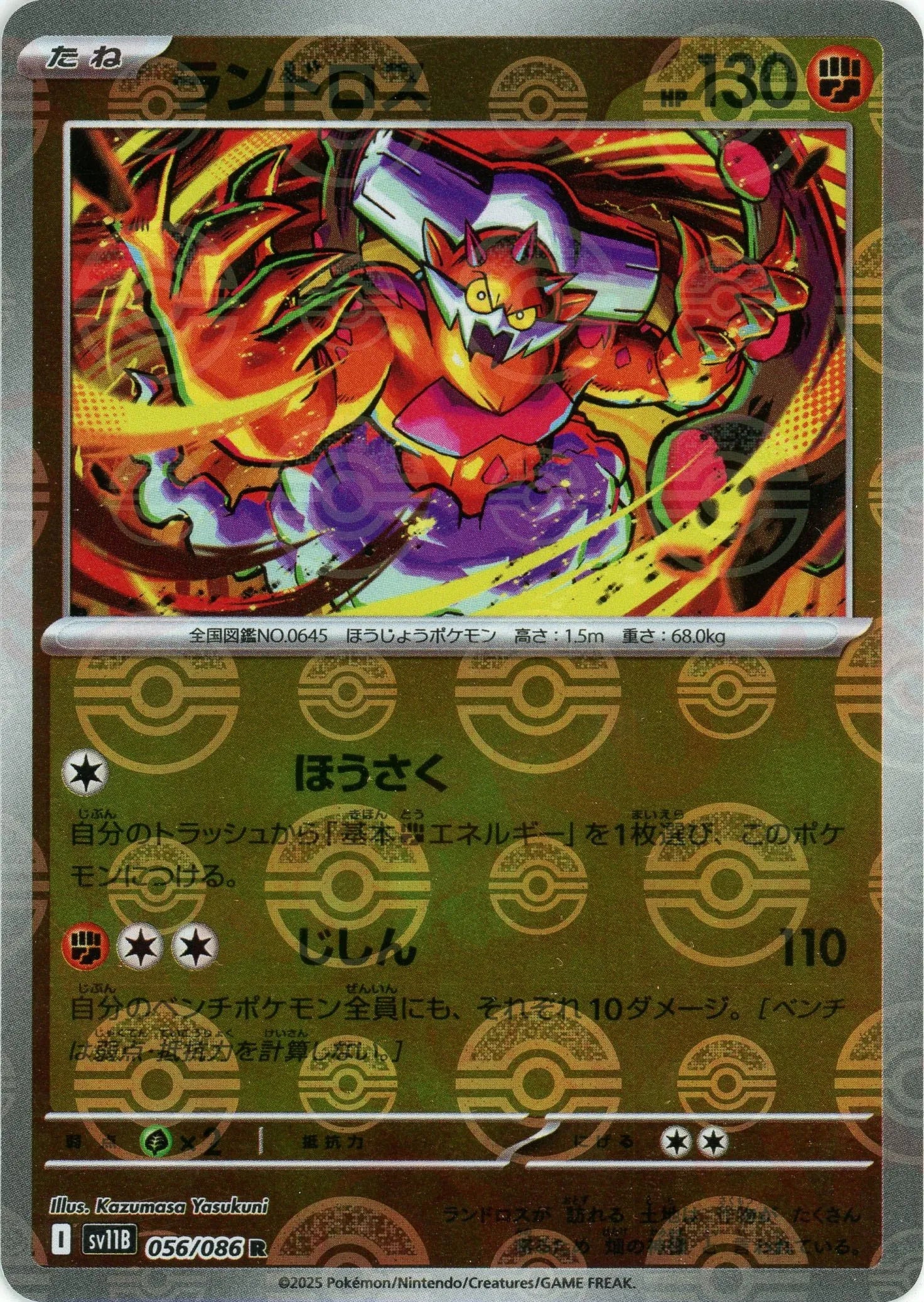 Pokemon Landorus Monster Ball Mirror(R) 056/086 SV11B Black Bolt Japanese