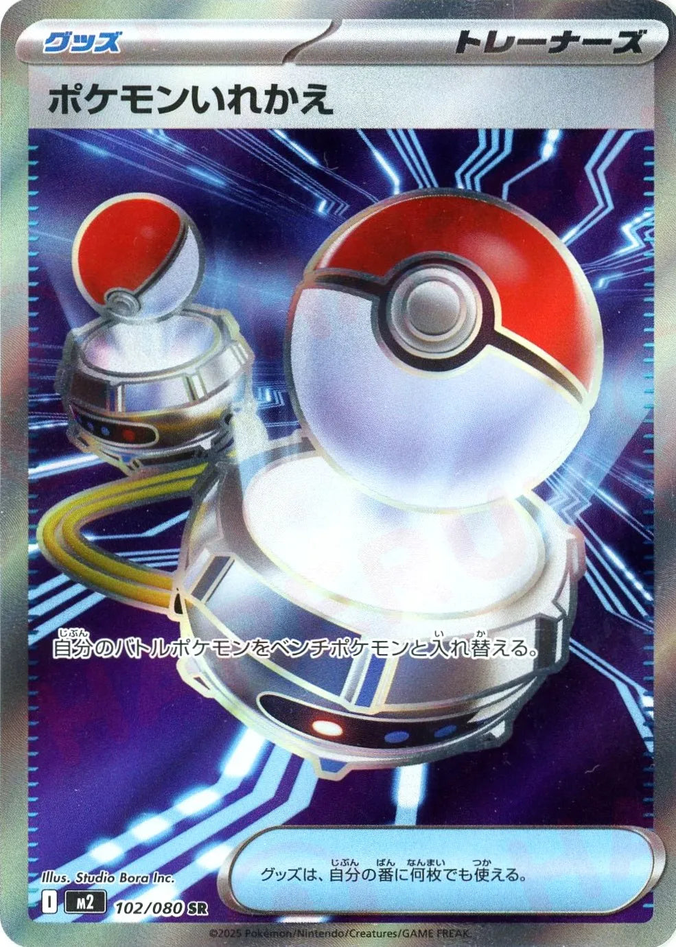 Pokemon Switch(SR) 102/080 M2 Inferuno X Japanese