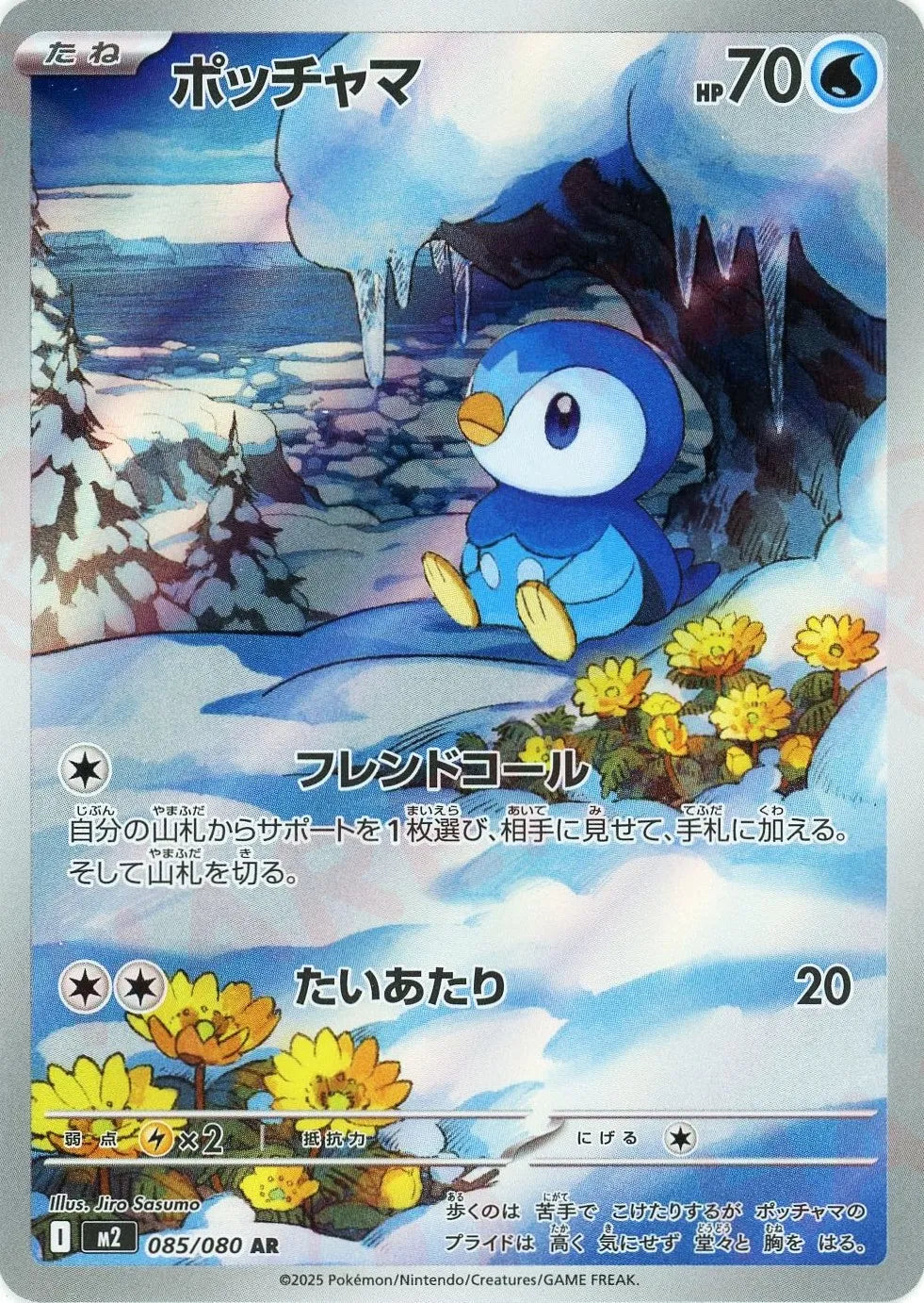 Pokemon Piplup(AR) 085/080 M2 Inferuno X Japanese
