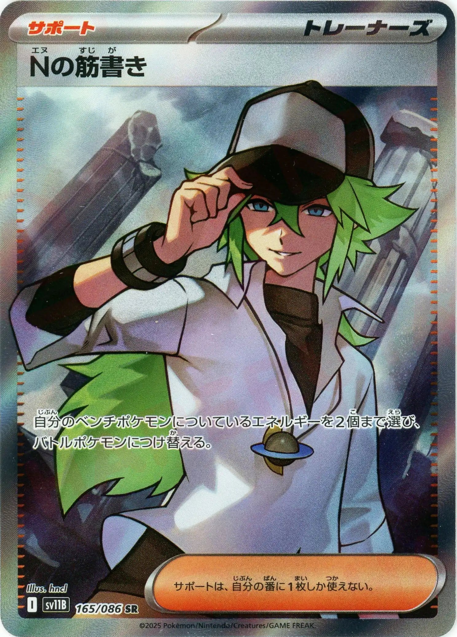 Pokemon N's plot(SR) 165/086 SV11B Black Bolt Japanese