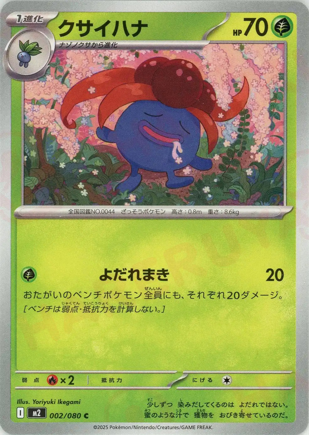 Pokemon Gloom(C) 002/080 M2 Inferuno X Japanese