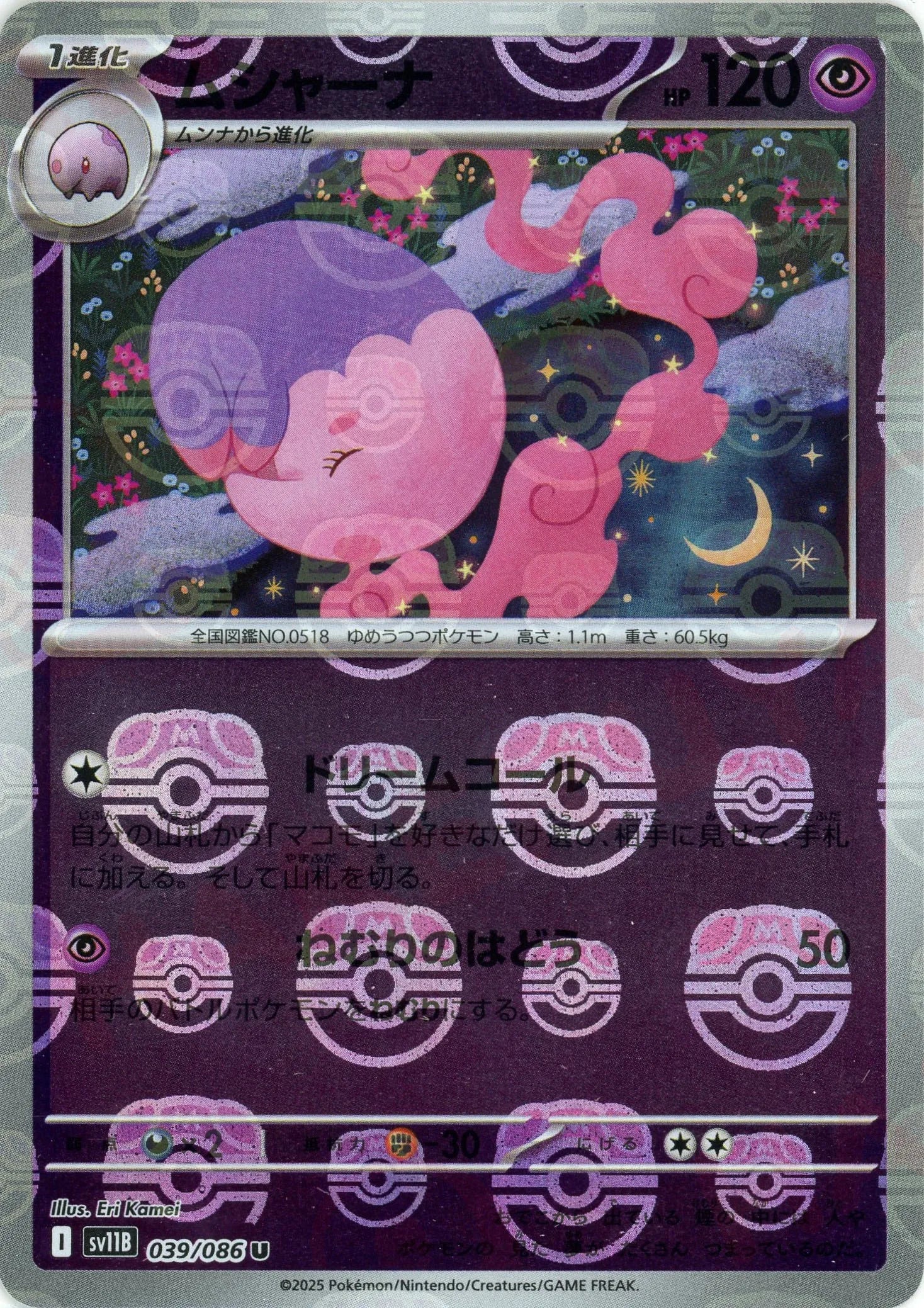 Pokemon Musharna Master Ball Mirror(U) 039/086 SV11B Black Bolt Japanese