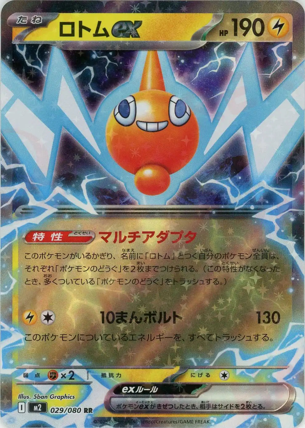 Pokemon Rotomex(RR) 029/080 M2 Inferuno X Japanese
