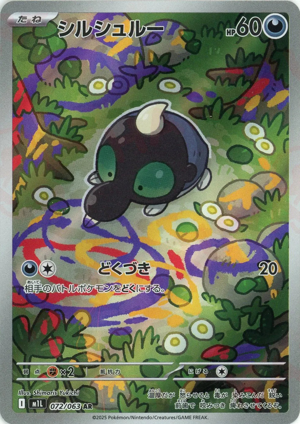 Pokemon Shroodle(AR) 072/063 M1L Mega Brave Japanese