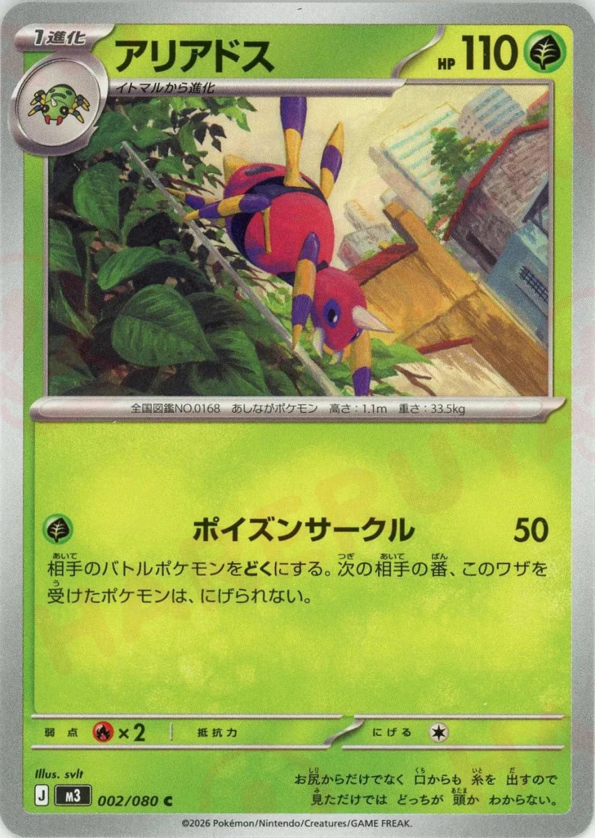 Pokemon Ariados(C) 002/080 M3 Nihil Zero