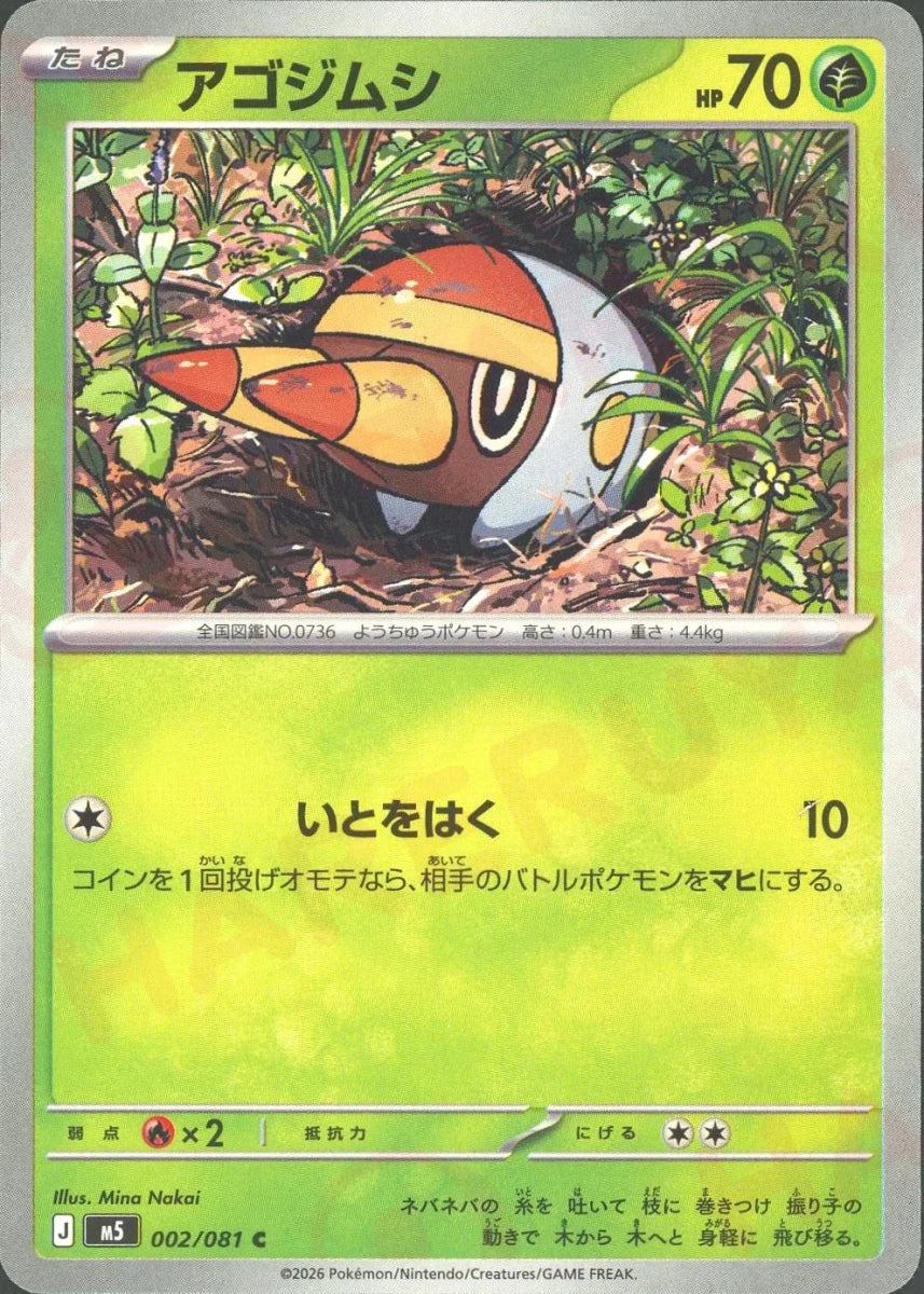 Pokemon Grubbin(C) 002/081 M5 Abyss Eye