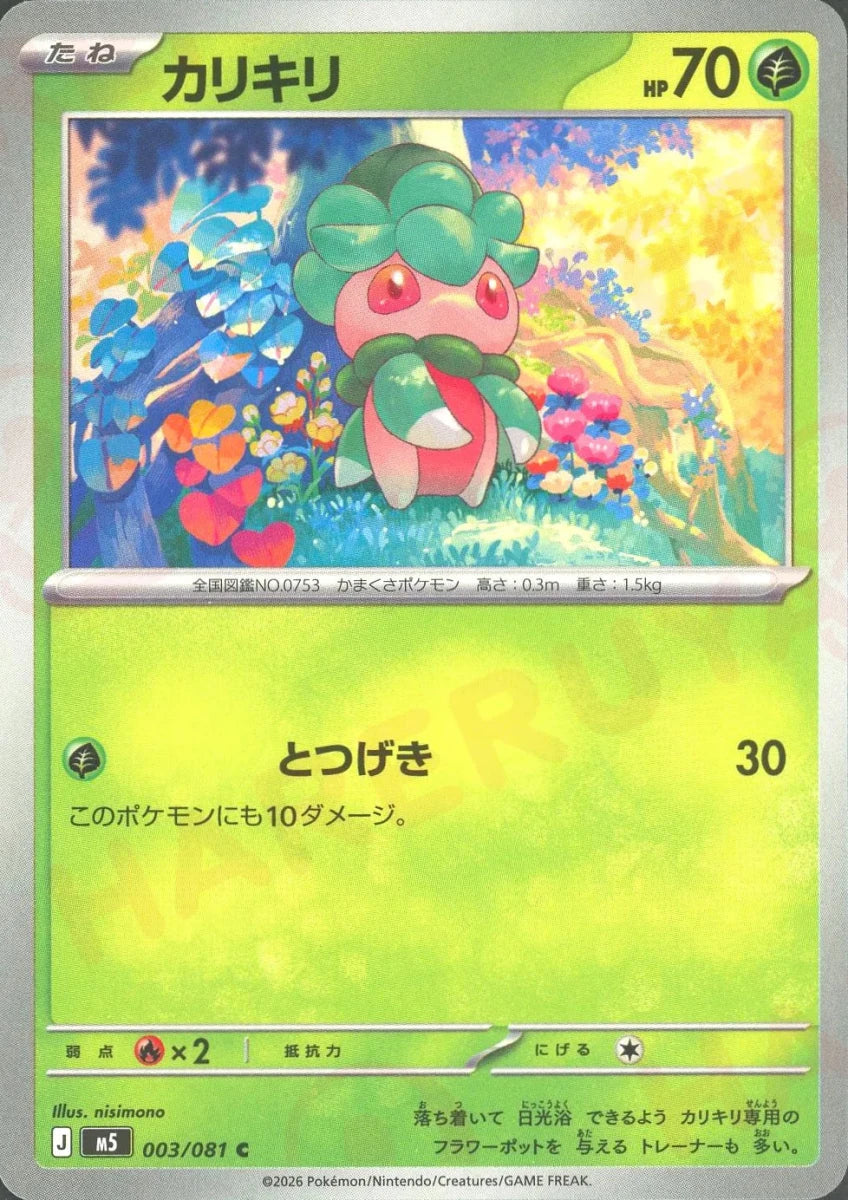 Pokemon Fomantis(C) 003/081 M5 Abyss Eye