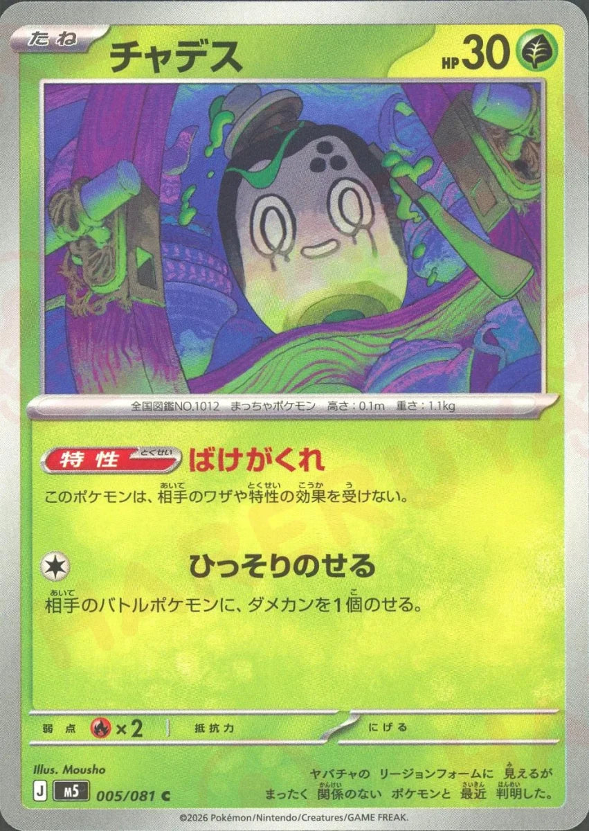 Pokemon Poltchageist(C) 005/081 M5 Abyss Eye