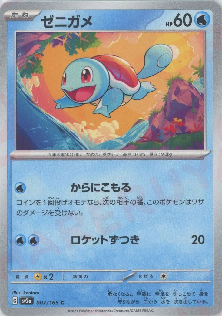 Pokemon Squirtle(C) 007/165 SV2a 151