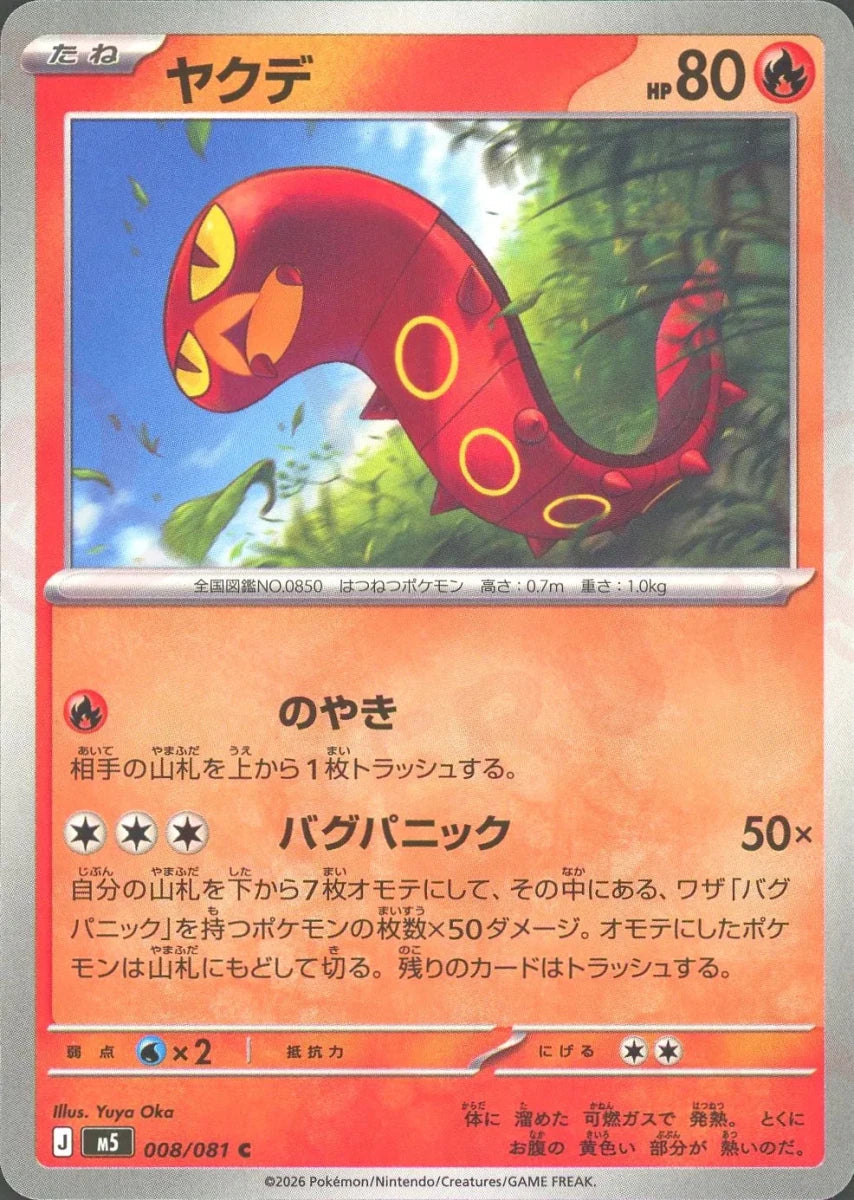 Pokemon Sizzlipede(C) 008/081 M5 Abyss Eye