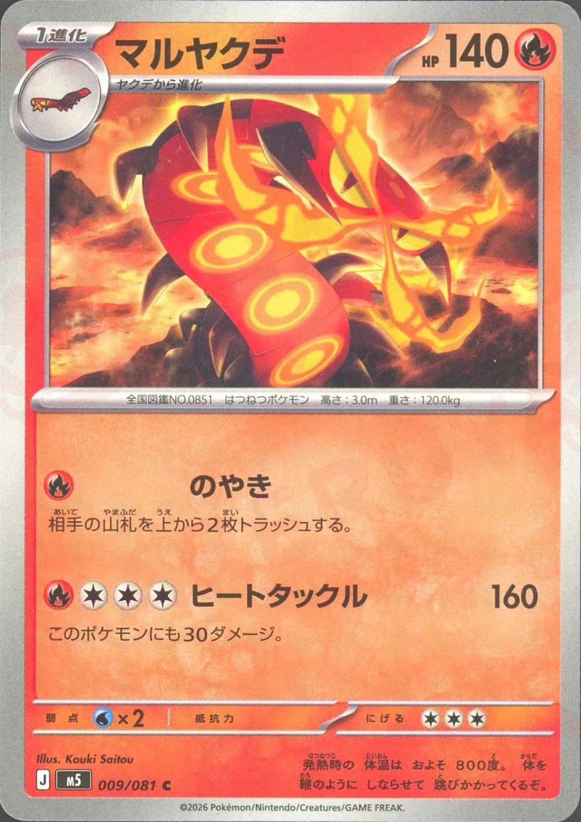 Pokemon Centiskorch(C) 009/081 M5 Abyss Eye