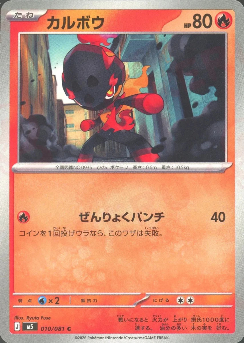 Pokemon Charcadet(C) 010/081 M5 Abyss Eye