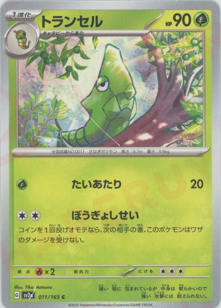 Pokemon Metapod(C) 011/165 SV2a 151